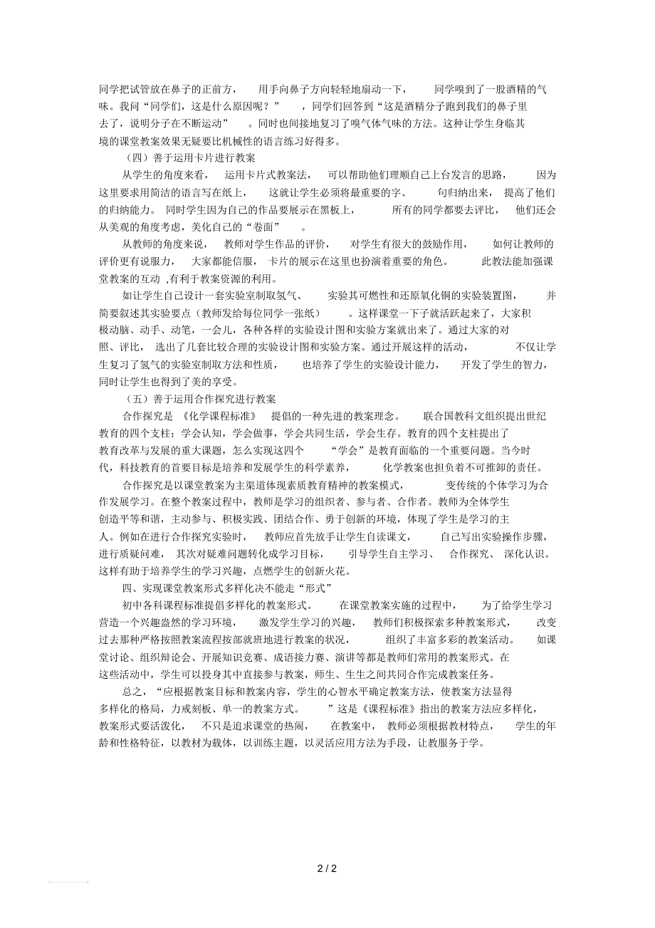 我在采用教学形式多样化进行教学的一点心得_第2页