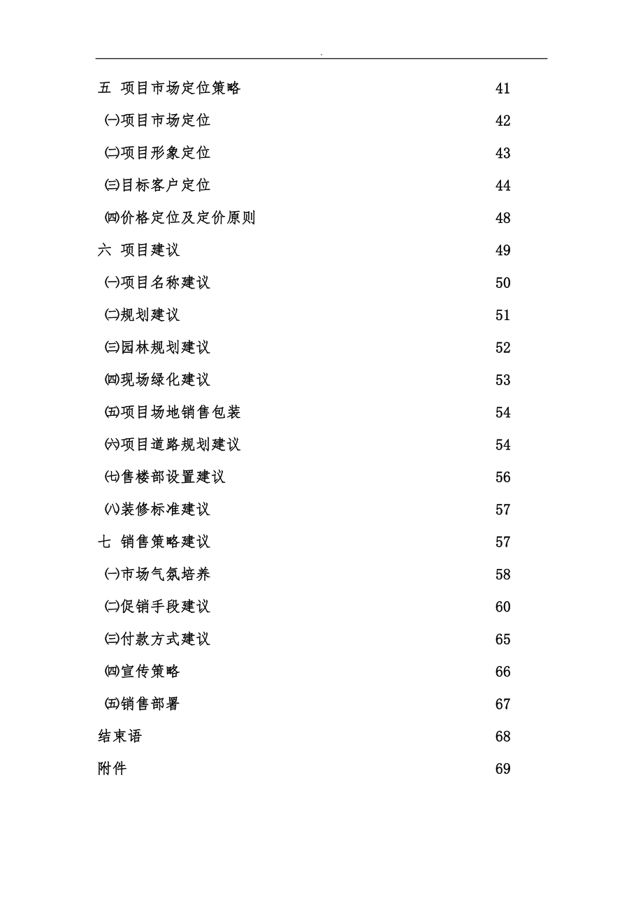 瑞兴花园销售企划建议书_第3页