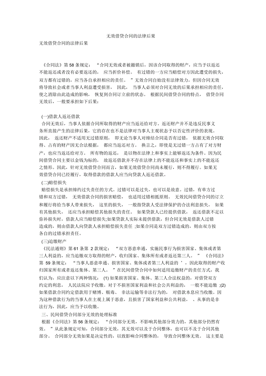 无效借贷合同的法律后果_第1页