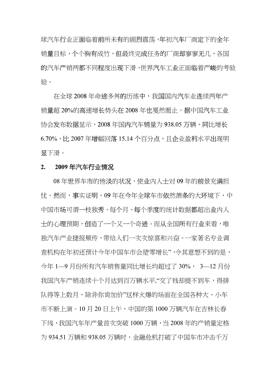 东风风神S30营销策划书111_第3页