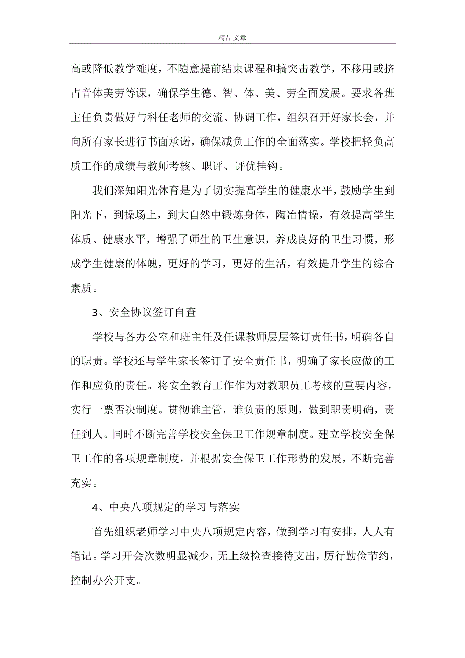 《2021年春季开学工作专项督查自查报告》.doc_第2页