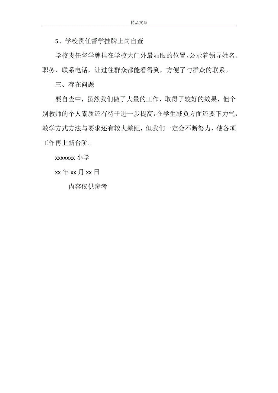 《2021年春季开学工作专项督查自查报告》.doc_第3页