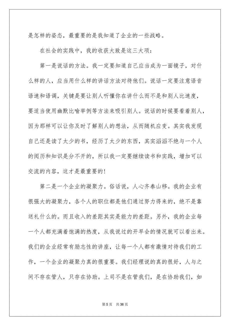 保险的实习报告模板九篇_第5页