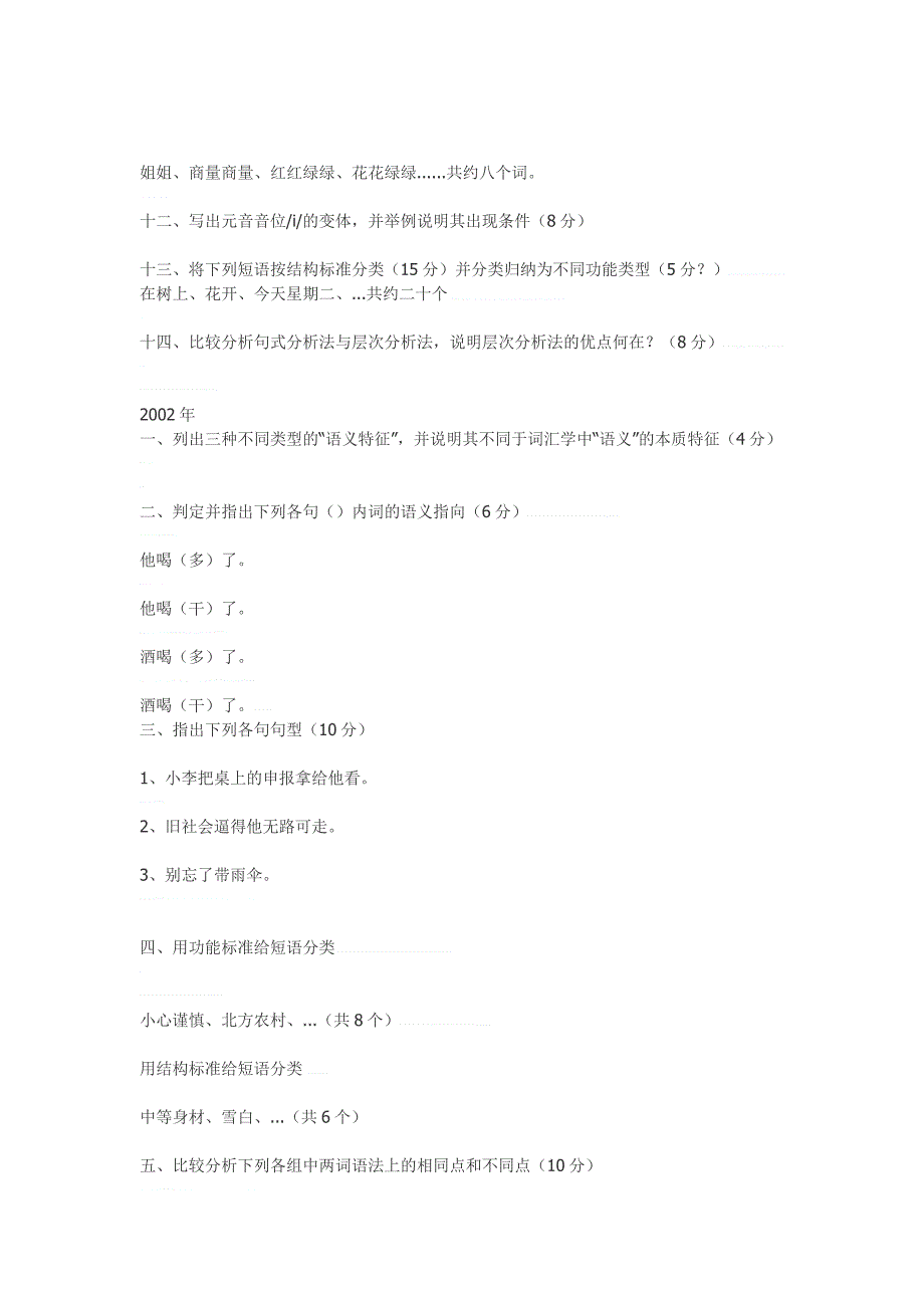 北语语言专业历年真题_第3页