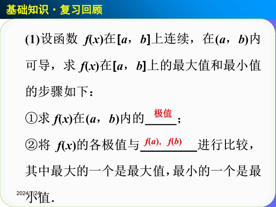 最新定义域值域 专题复习PPT课件_第2页