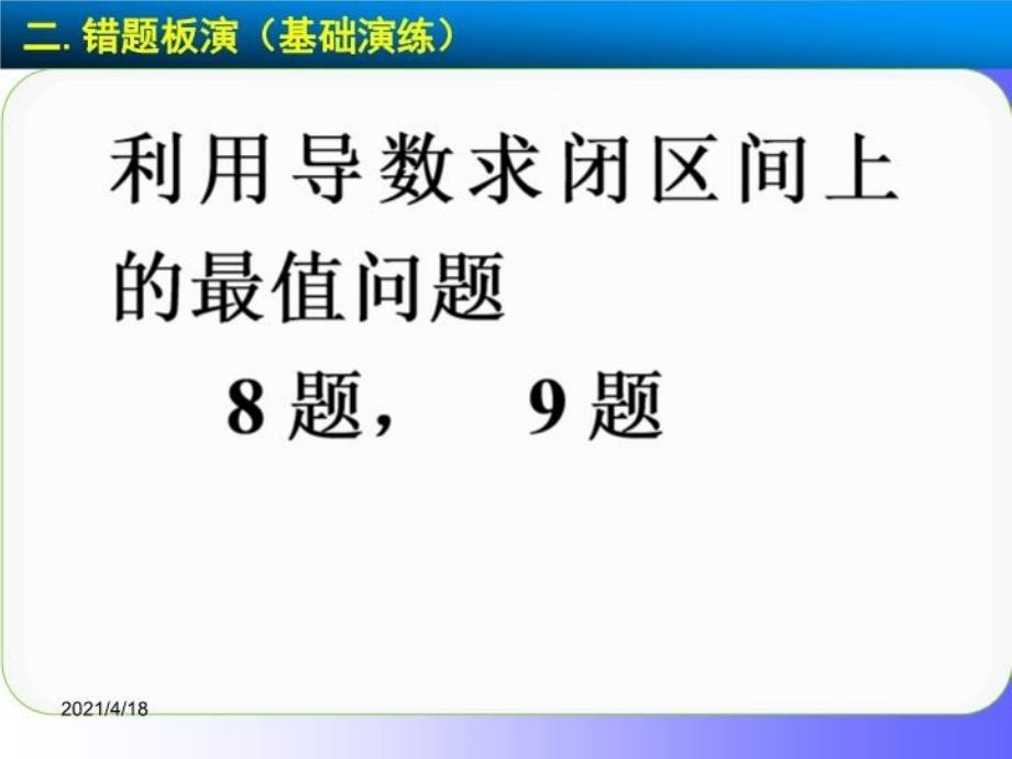 最新定义域值域 专题复习PPT课件_第4页