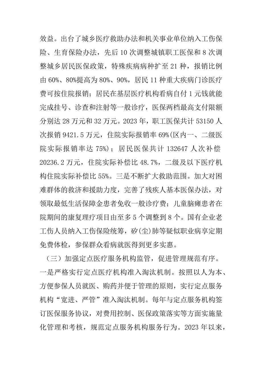 2023年基本医疗保险工作调研报告医保局异地就医结算工作运行情况调研报告_第3页