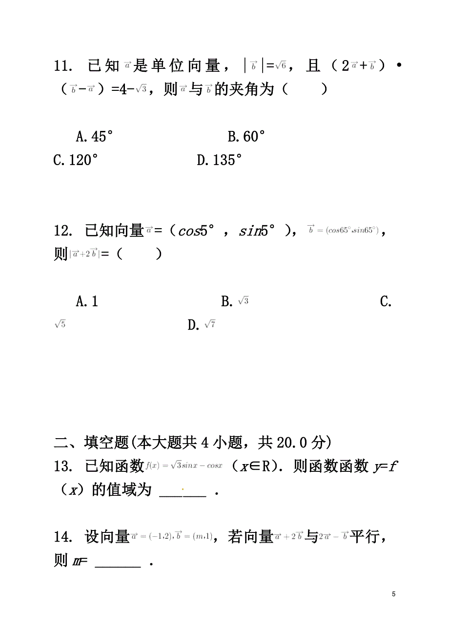 内蒙古包头市2021学年高一数学下学期第二次月考试题理_第5页