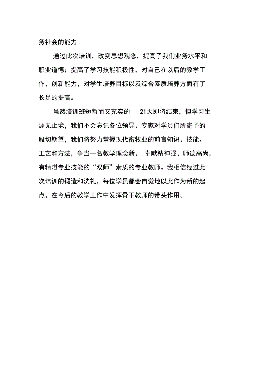 高职院校骨干教师个人总结_第3页