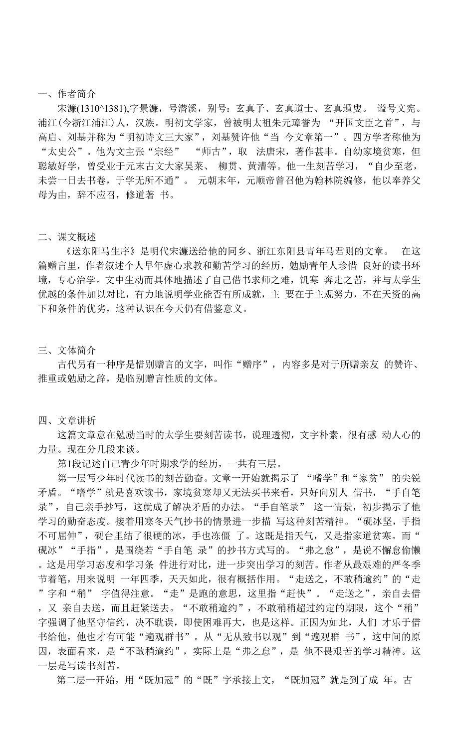 初中语文部编九下-《送东阳马生序》知识梳理及练习汇总（附例题及答案）0001.docx_第1页