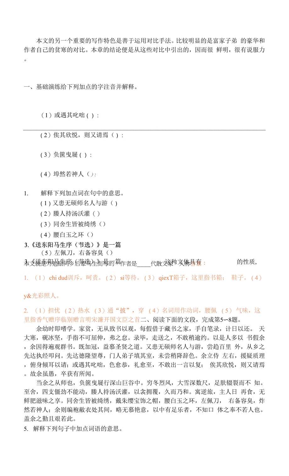 初中语文部编九下-《送东阳马生序》知识梳理及练习汇总（附例题及答案）0001.docx_第3页