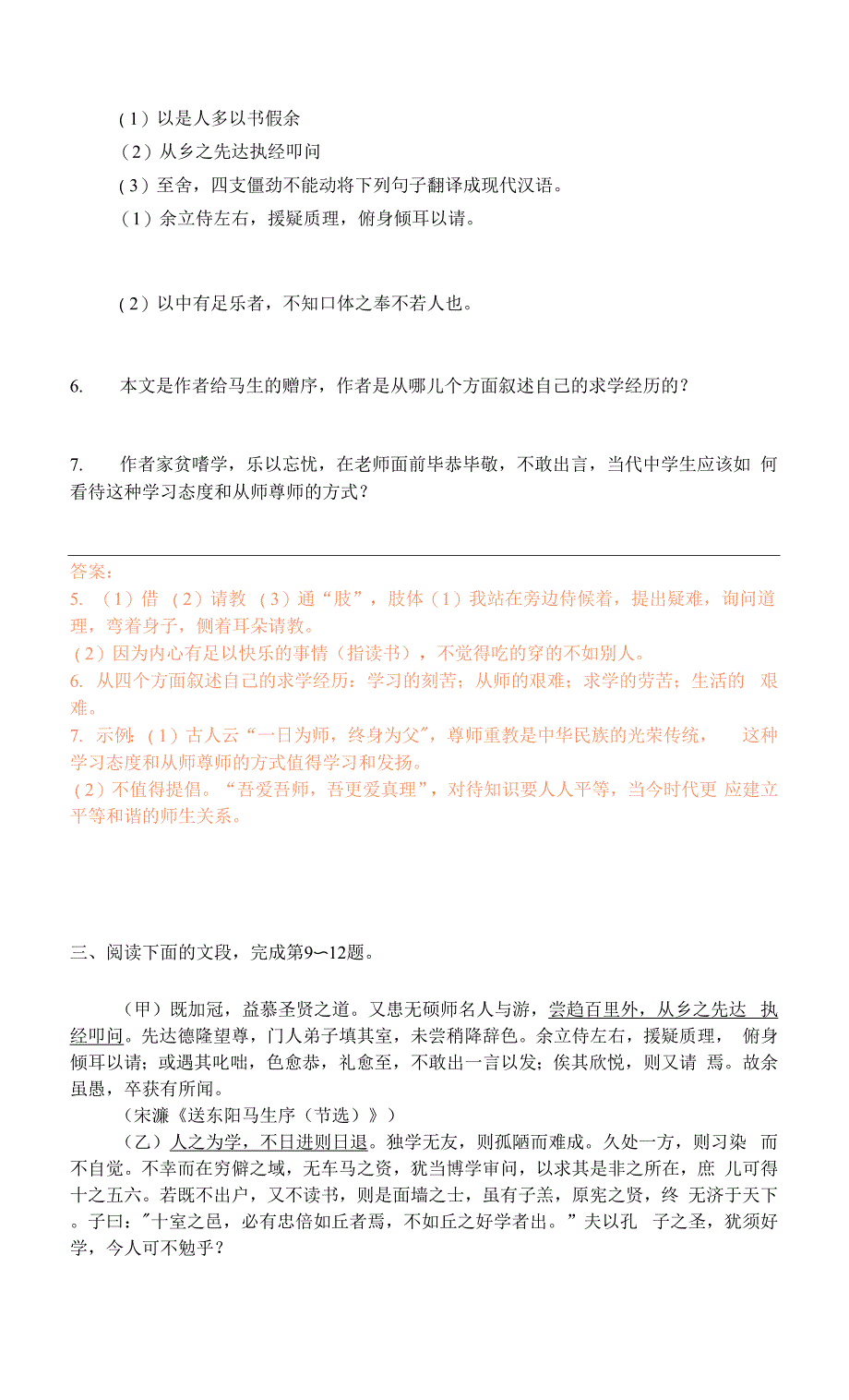 初中语文部编九下-《送东阳马生序》知识梳理及练习汇总（附例题及答案）0001.docx_第4页