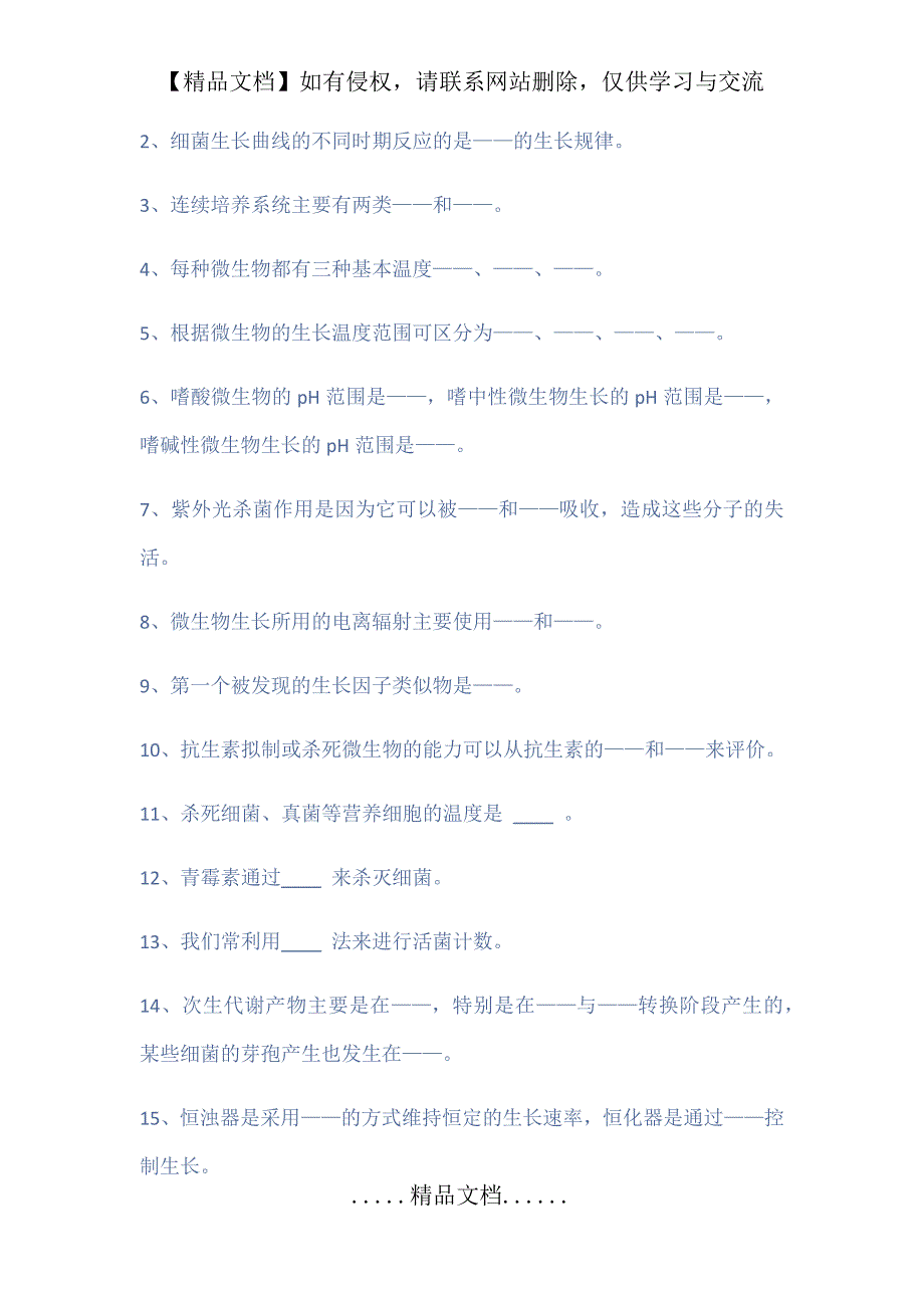 微生物习题第七章微生物的生长繁殖及其控制_第3页