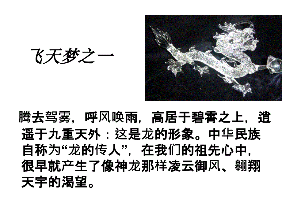 飞天梦图片汇集课文分析消息通讯报告文学关于神六_第4页