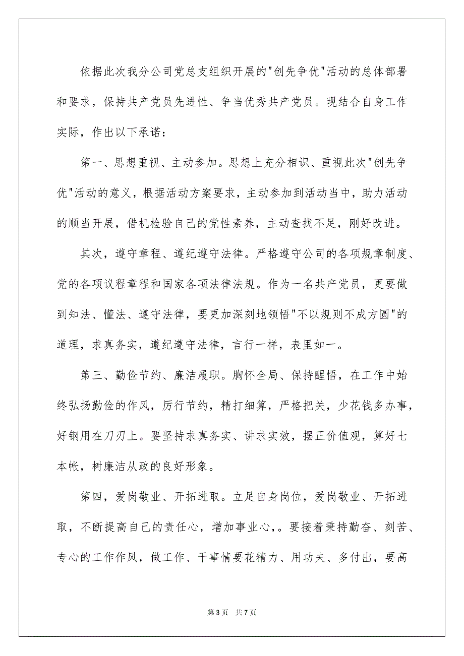 公司的承诺书4篇_第3页