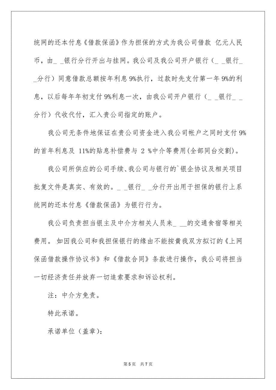 公司的承诺书4篇_第5页