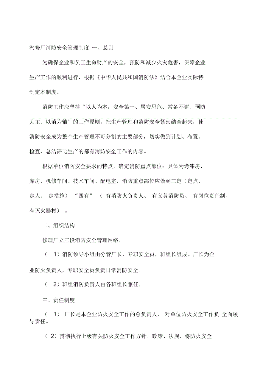 汽修厂消防安全管理制度_第1页