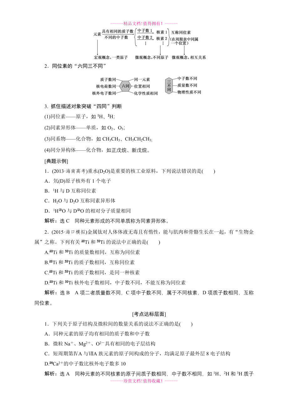 三维设计高考一轮复习化学书稿第五章物质结构元素周期律_第3页