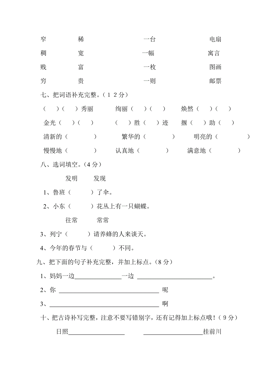 二年级语文第二学期期末试卷2_第2页