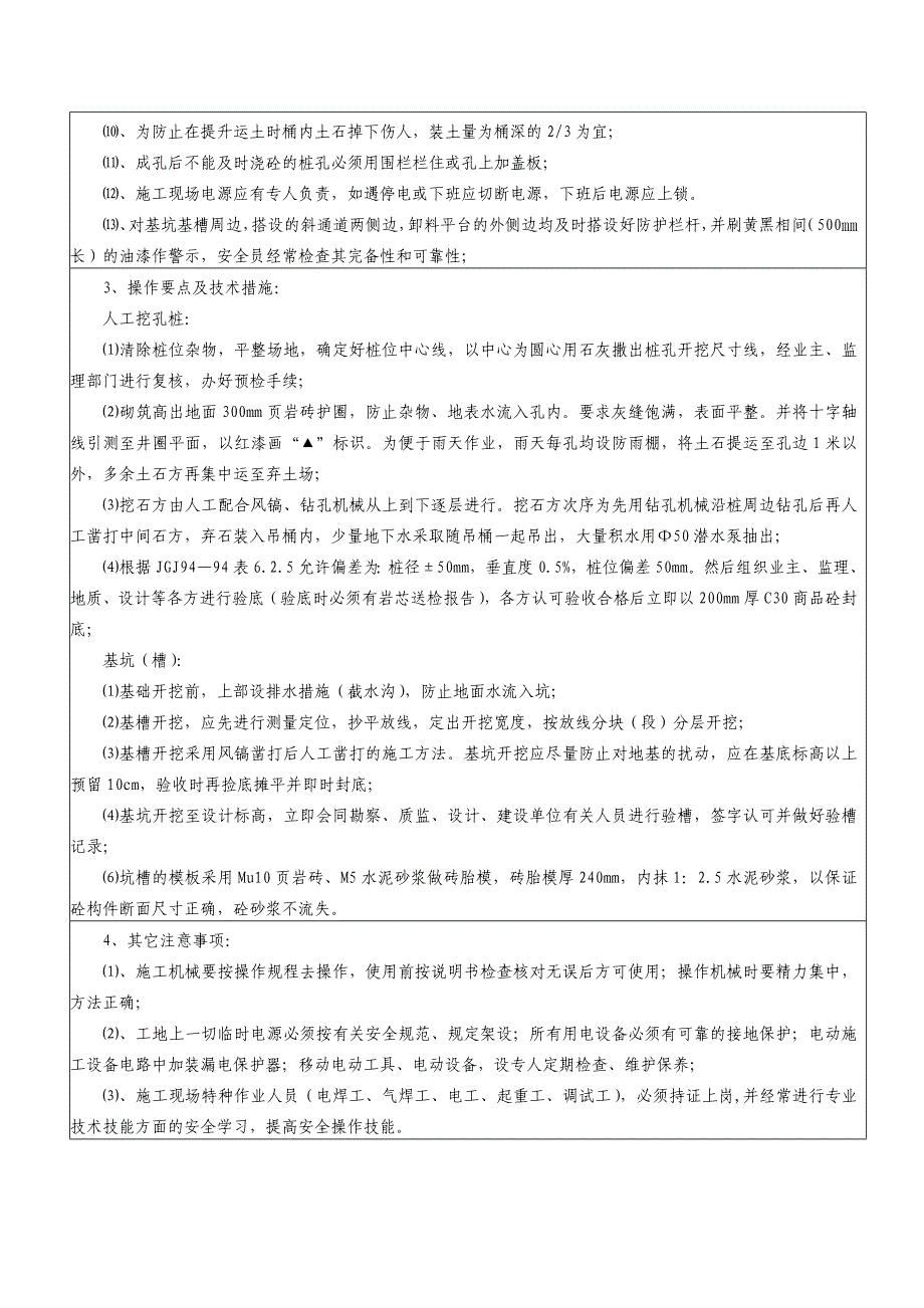 施工技术交底记录各分项工程讲解_第2页