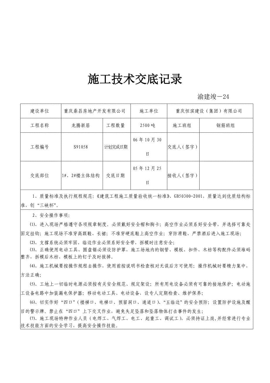 施工技术交底记录各分项工程讲解_第5页