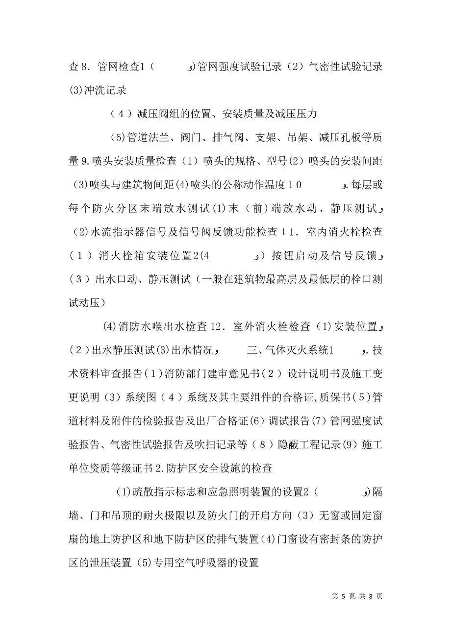 消防设施在建筑中的重要性_第5页