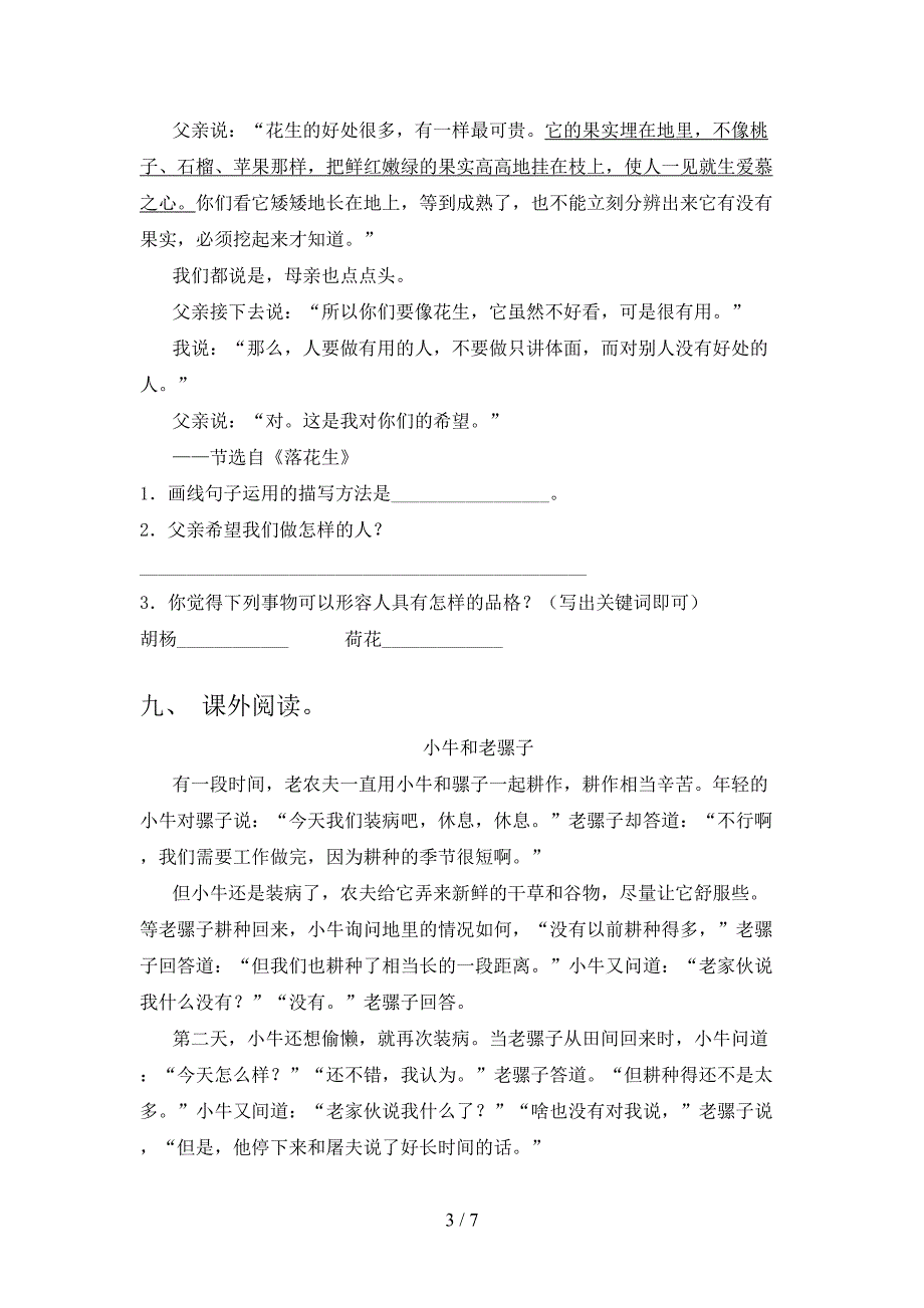 人教版五年级上册语文《期中》考试题及答案【审定版】.doc_第3页