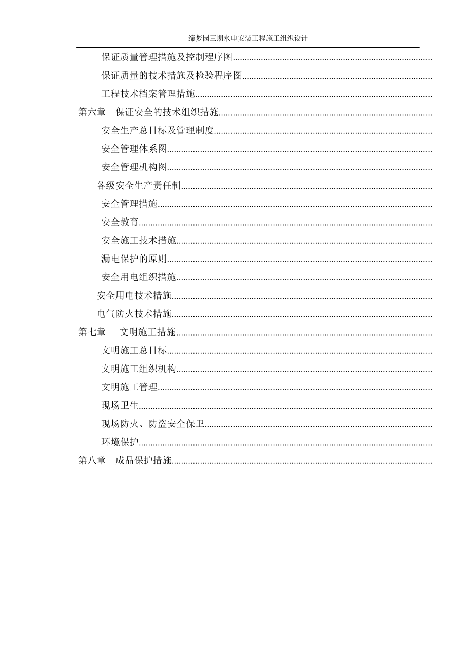 缔梦园三期施工组织设计(DOC66页)_第2页