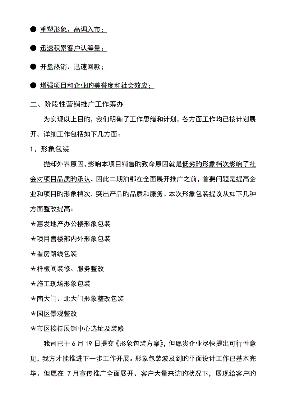 泊郡阶段性营销推广方案_第3页