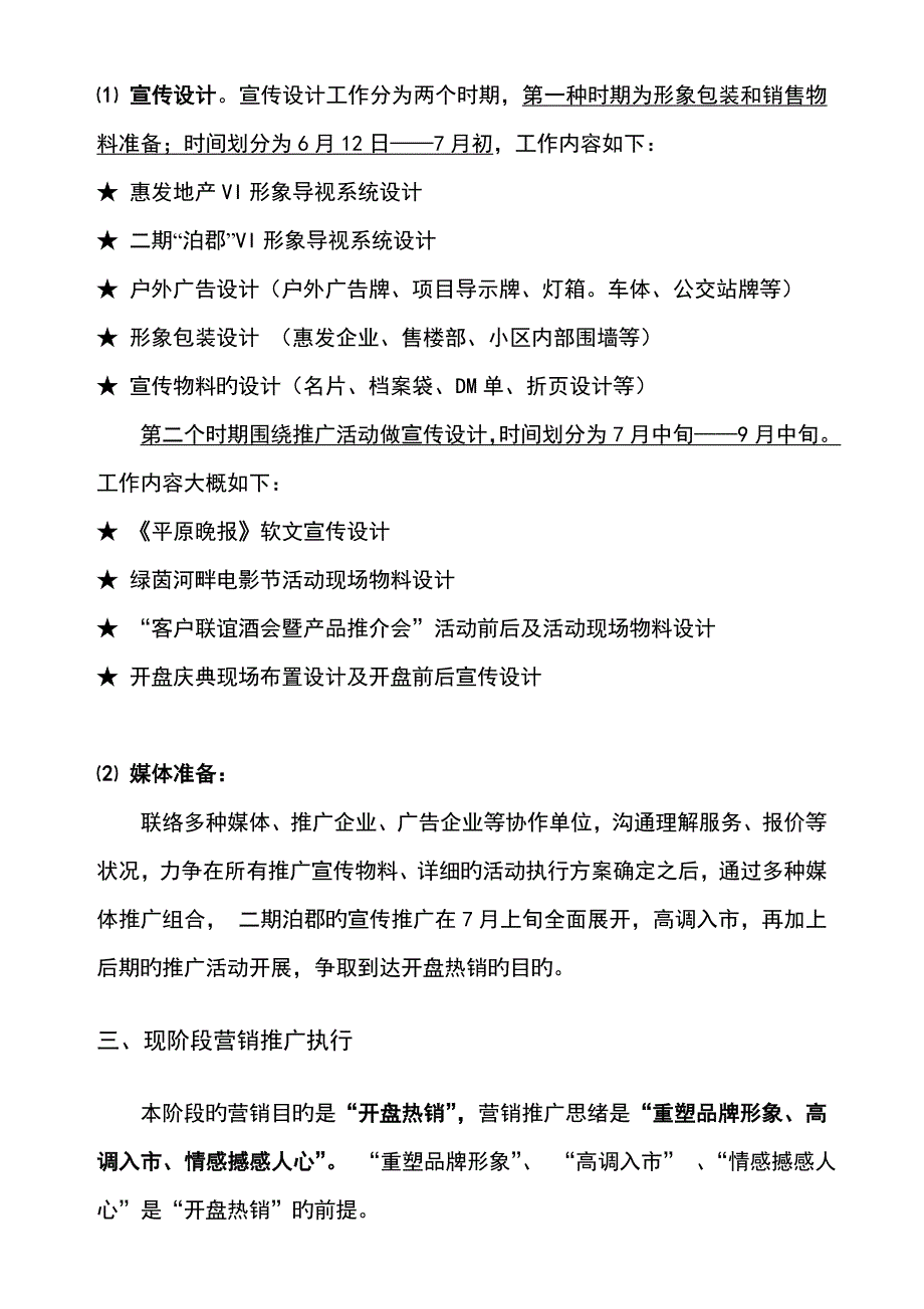 泊郡阶段性营销推广方案_第5页