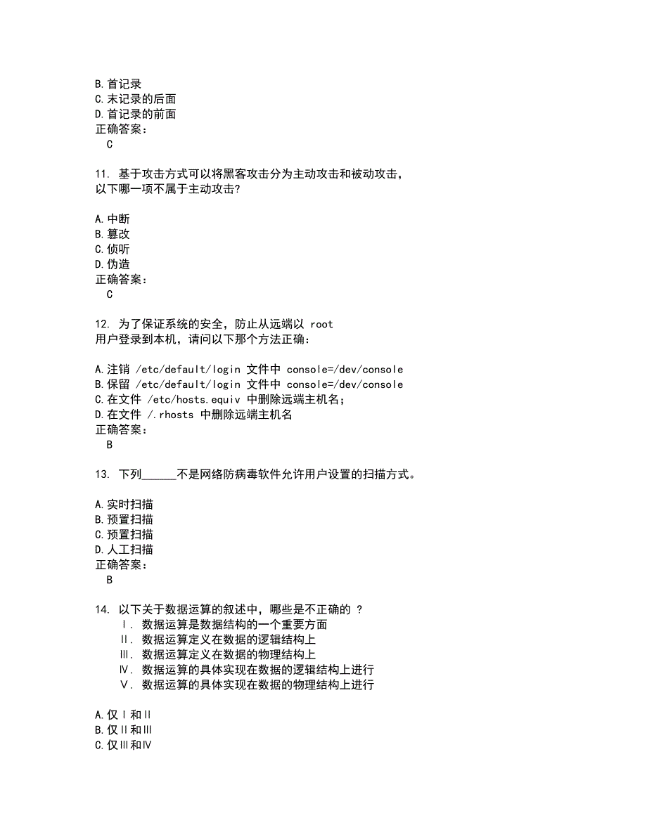 2022计算机三级考试(难点和易错点剖析）名师点拨卷附答案83_第3页