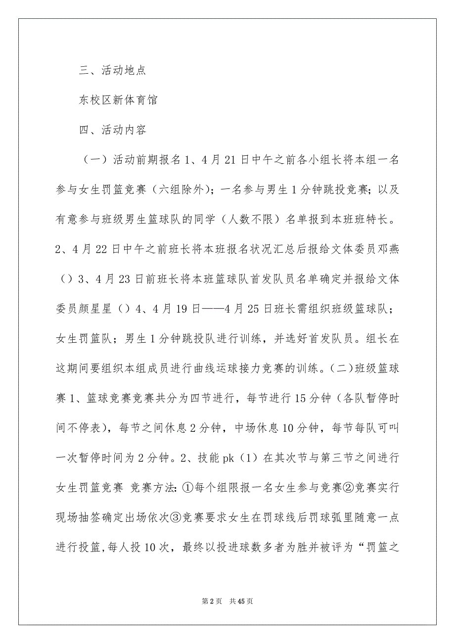 2023年班级篮球赛策划书12范文.docx_第2页