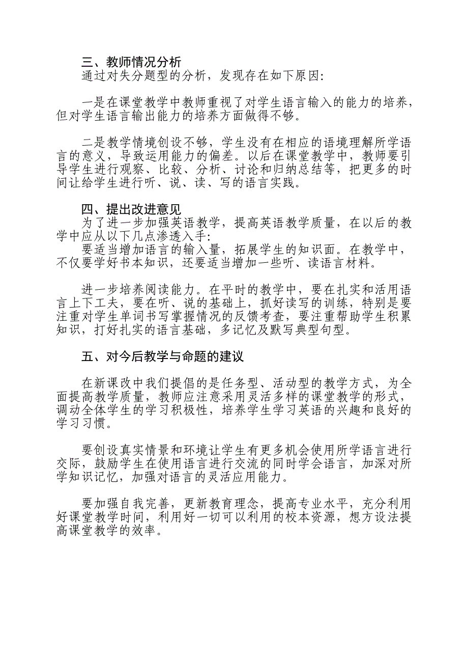 小学级英语期末考试质量分析_第2页