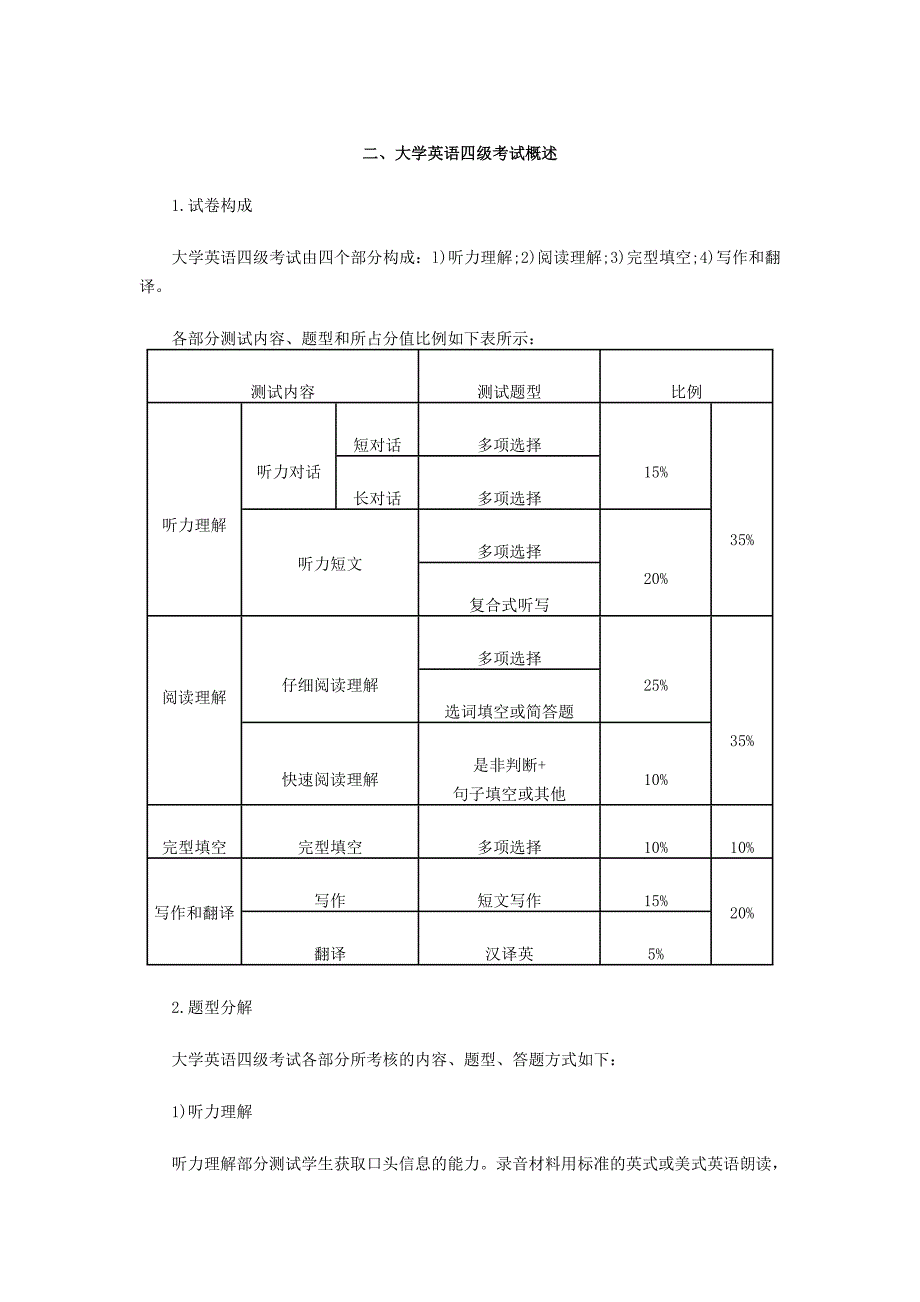 2013年最新大学英语四级考试大纲.doc_第1页