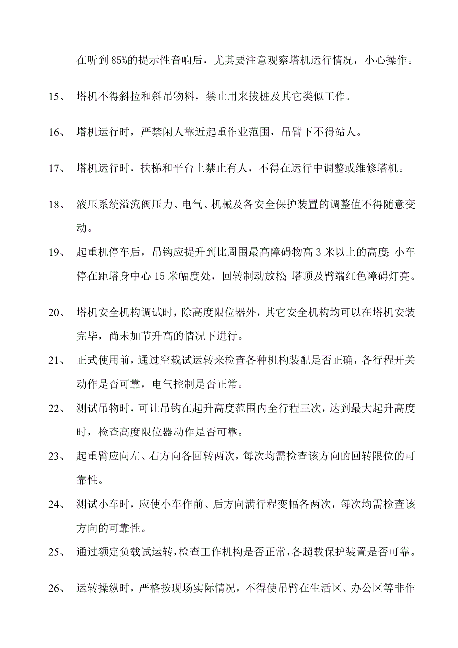 塔吊操纵及群塔施工方案_第4页