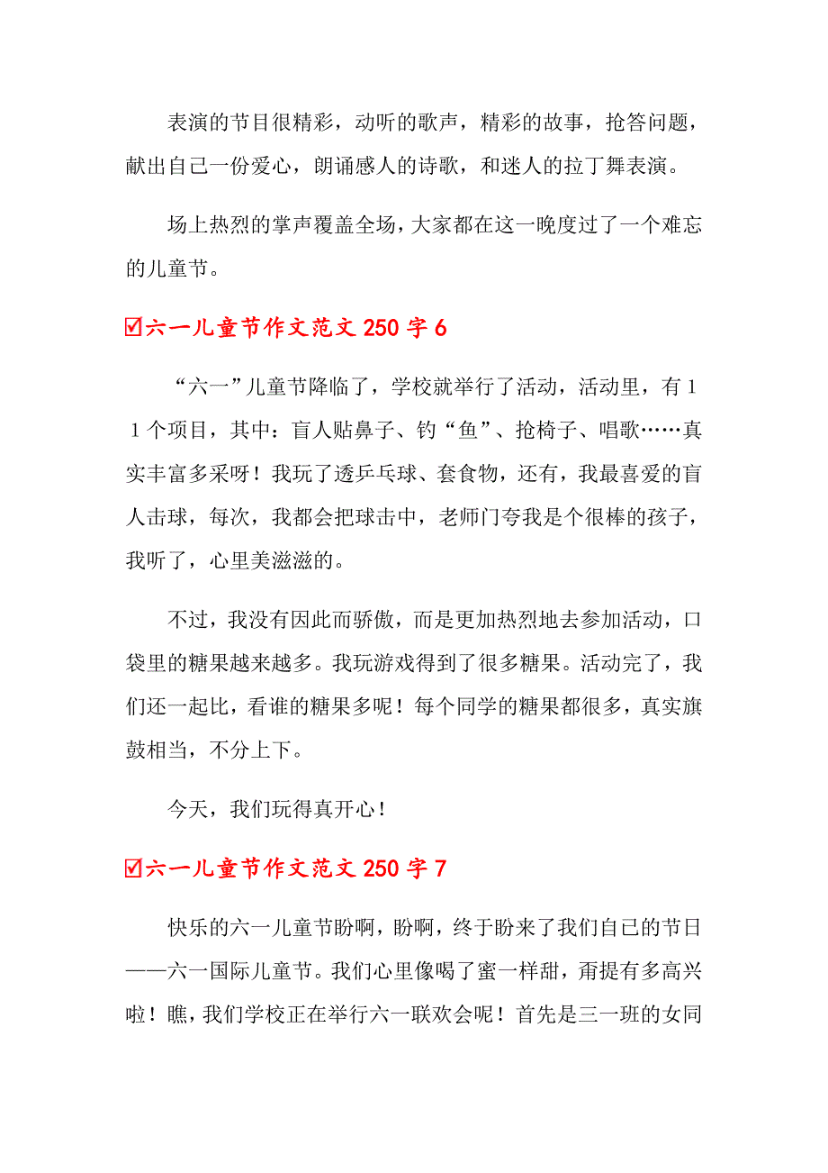 六一儿童节作文范文250字（通用15篇）_第4页