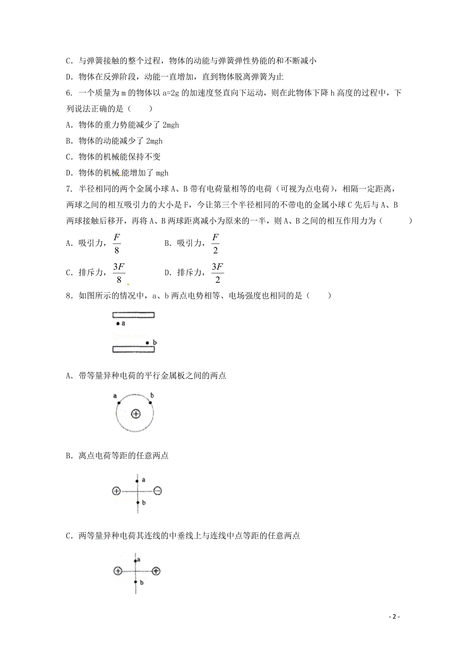 山东省济南外国语学校高一物理下学期期中模块考试试题05171806_第2页