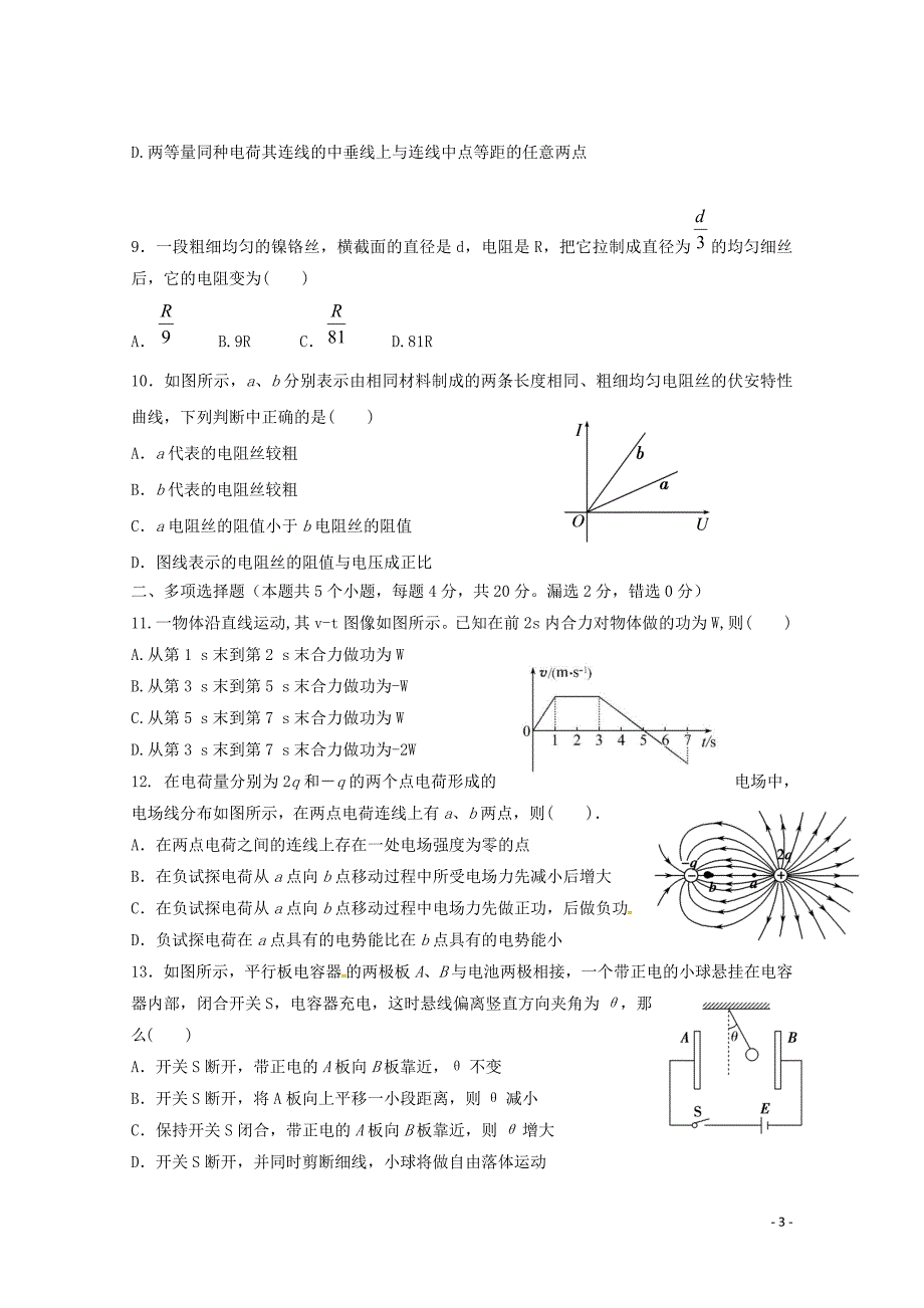 山东省济南外国语学校高一物理下学期期中模块考试试题05171806_第3页