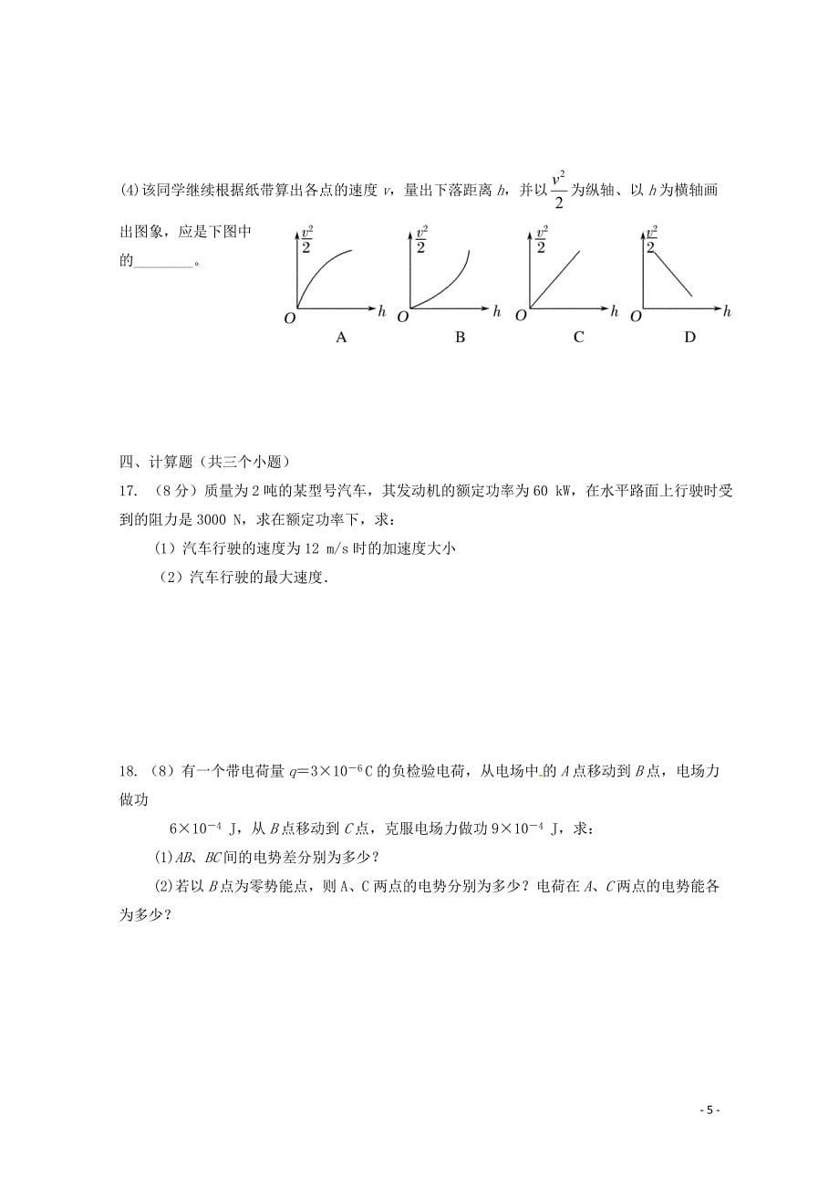 山东省济南外国语学校高一物理下学期期中模块考试试题05171806_第5页