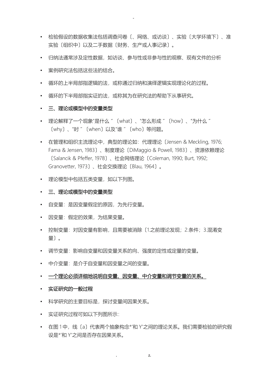 管理学研究报告方法整理_第2页