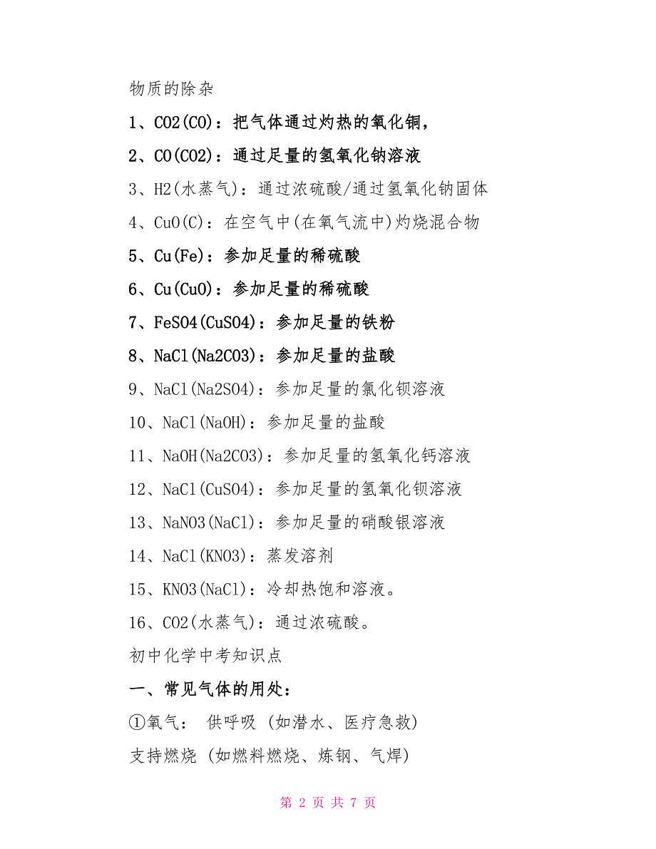 中考化学知识点复习最新_第2页