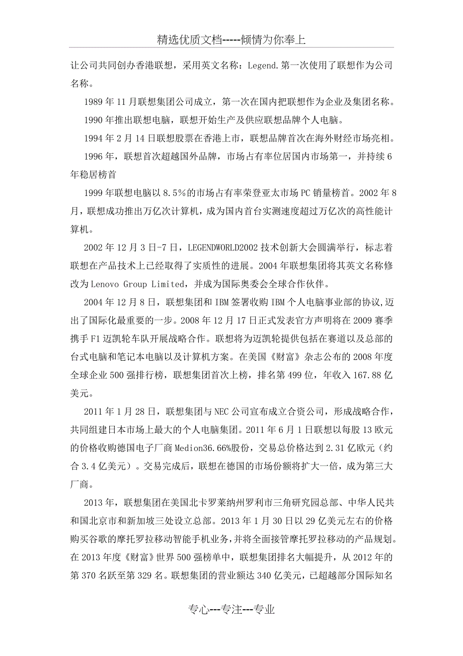 联想公司组织结构(共19页)_第2页