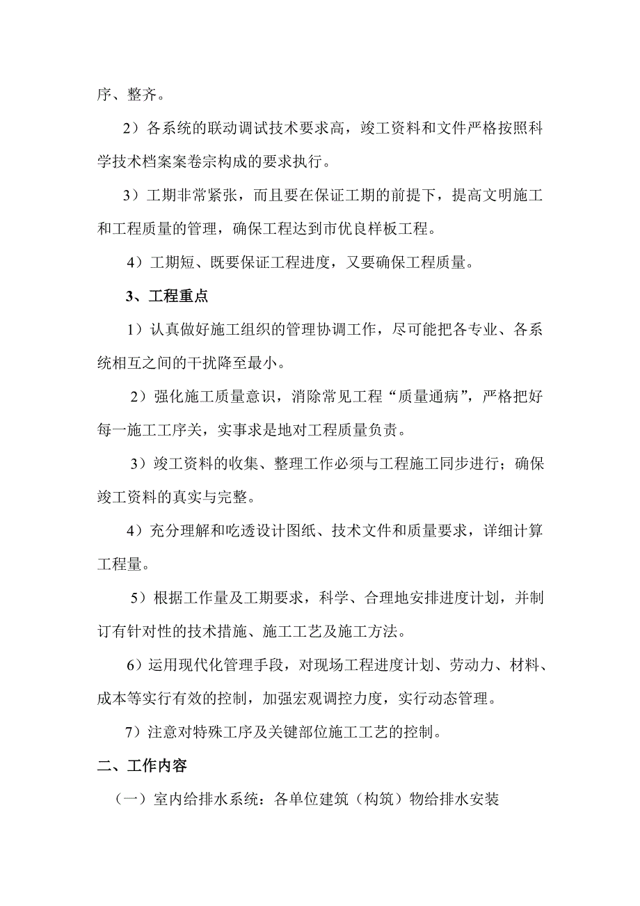 最新《电气施工组织设计》工程施工方案_第2页