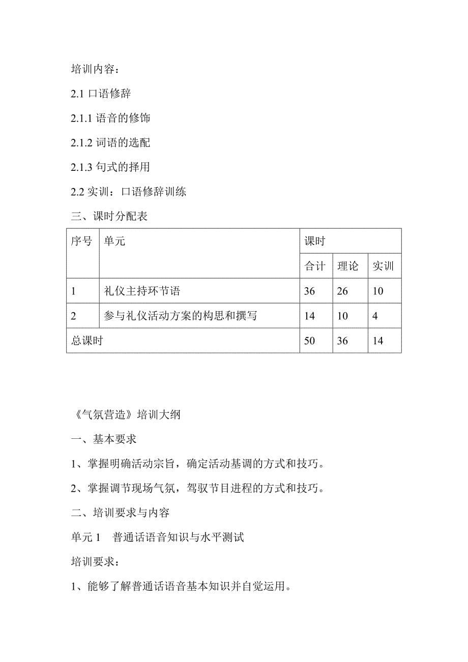 10礼仪主持人初级教学大纲_第5页