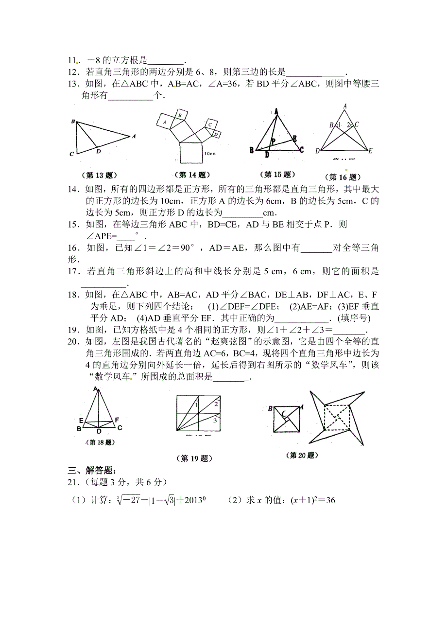 苏科版初二上期中数学试卷及答案_第2页