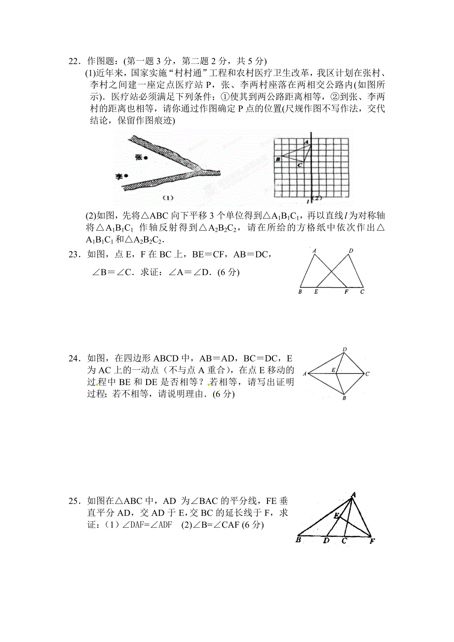 苏科版初二上期中数学试卷及答案_第3页