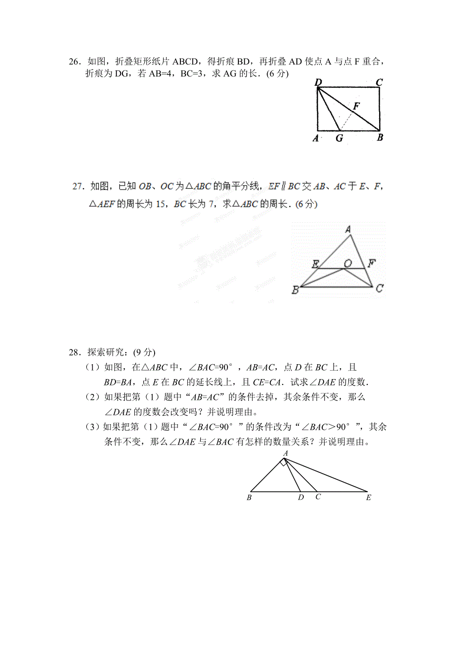 苏科版初二上期中数学试卷及答案_第4页