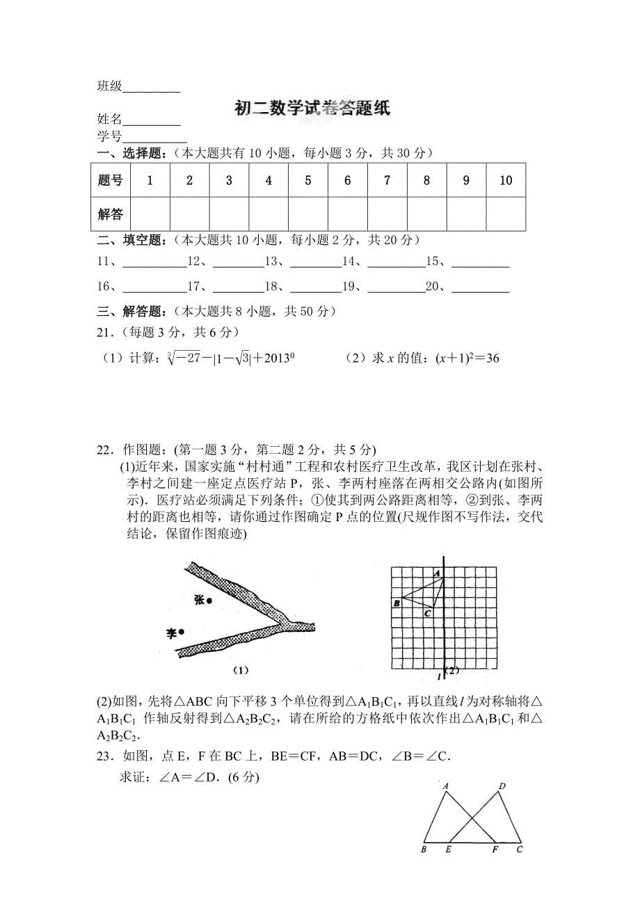 苏科版初二上期中数学试卷及答案_第5页