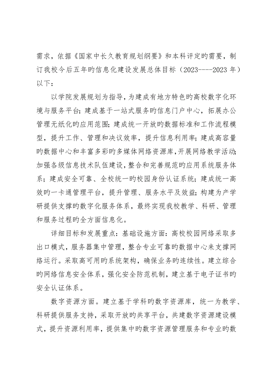 信息化自评报告五篇_第3页