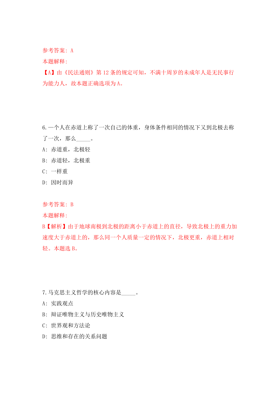 浙江舟山市生态环境局普陀分局招考聘用编外财务会计人员模拟试卷【附答案解析】{4}_第4页